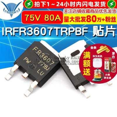 IRFR3607TRPBF 贴片 TO-252 MOS场效应管 N沟道 75V 80A MOSFET
