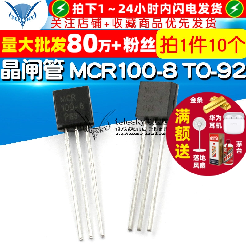 晶闸管MCR100-8单向可控硅TO-92