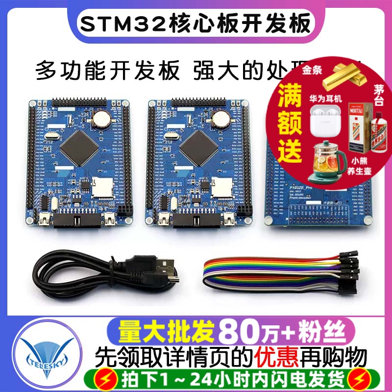 STM32F103ZET6STM32开发板核心板