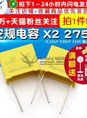 安规电容 X2 275V 0.33uF 330nF 334K 脚距15mm 电容器(5个)