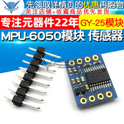 GY-25 倾斜度角度模块 串口直接输出角度数据 MPU-6050 传感器