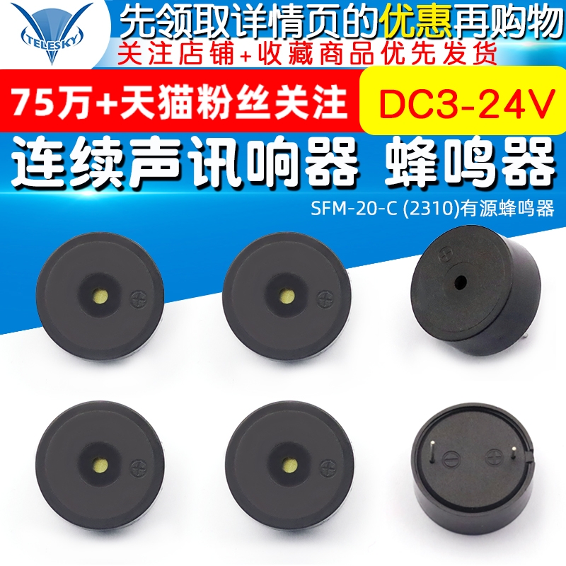 DC3-24V连续声讯响器有源蜂鸣器