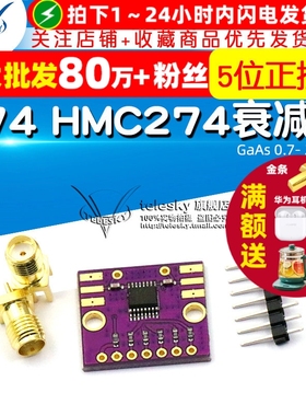 TELESKY 274 HMC274衰减器 宽带数字5位正控制GaAs 0.7- 2.7GHz