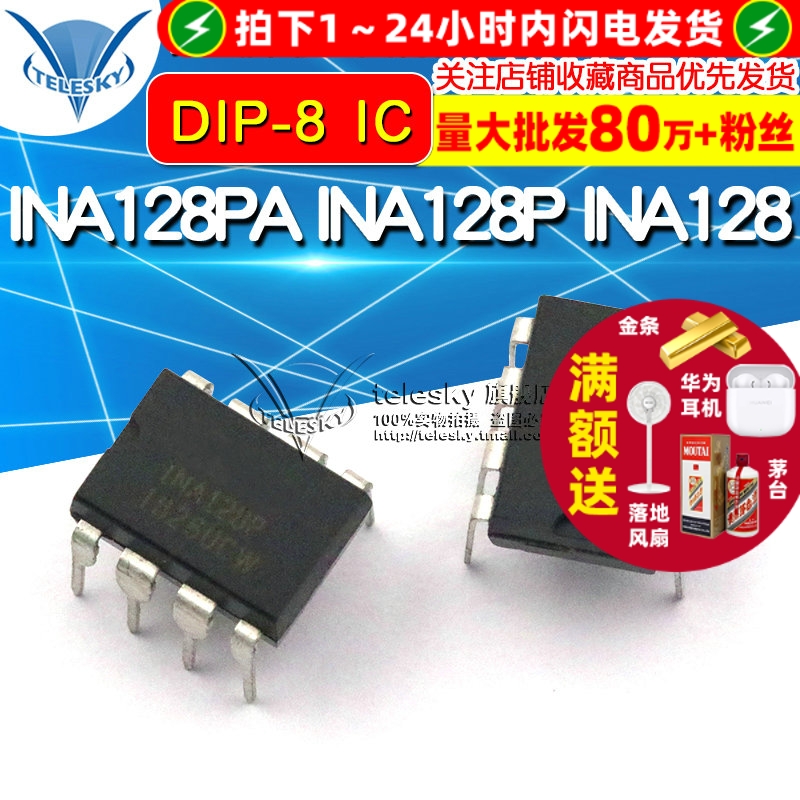 INA128PA INA128P  专注元器件20年