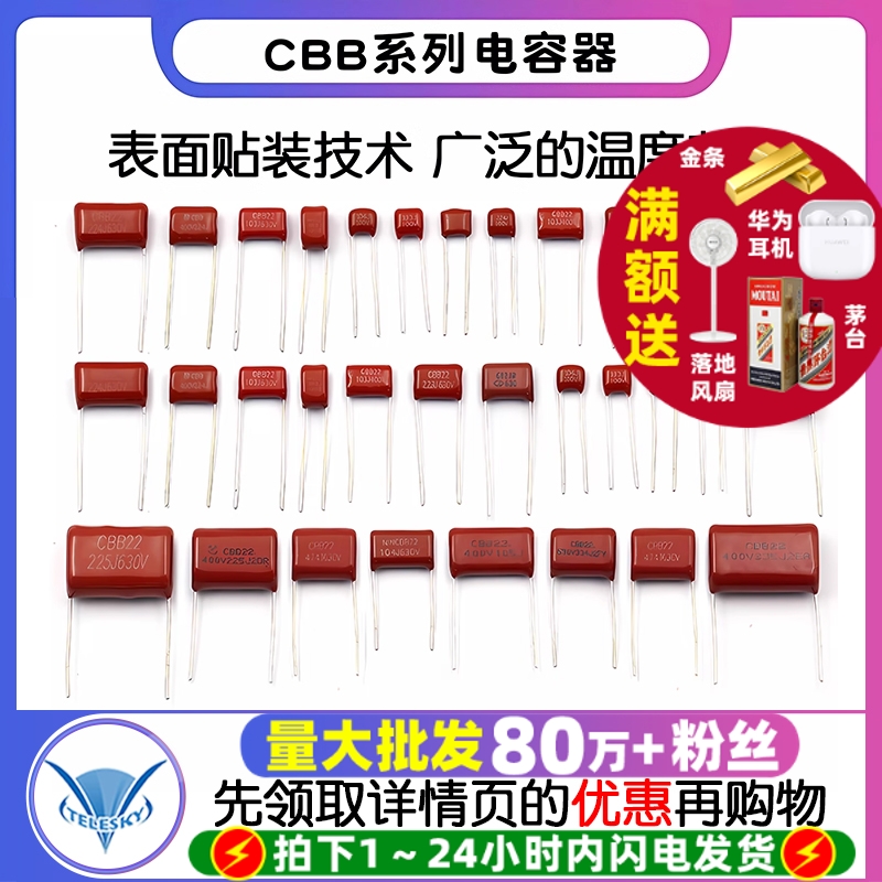 CBB电容器100V63v250v400V630V