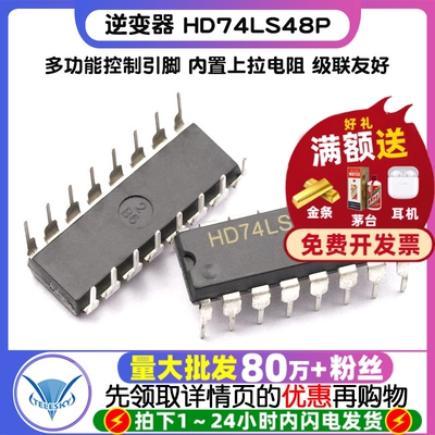 【TELESKY】 逆变器 HD74LS48P 74LS48 DIP-16 IC 芯片