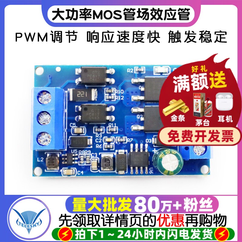 大功率MOS管场效应管PWM调节电子开关触发驱动板模块12V 24V