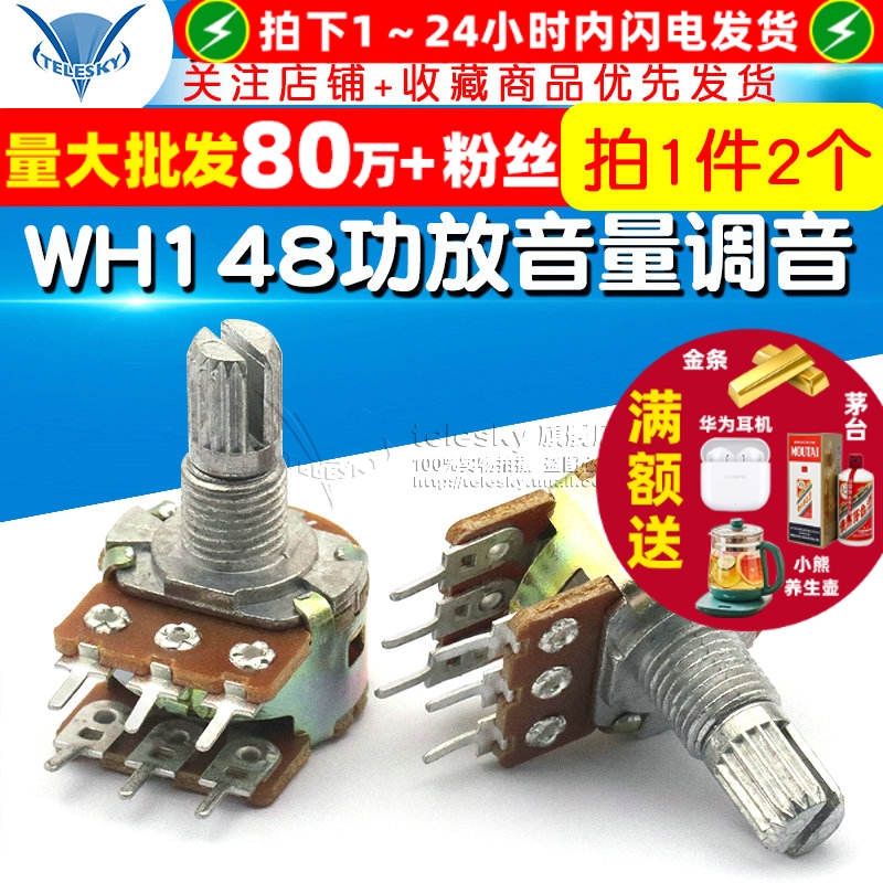 双联电位器B100KWH148功放音量