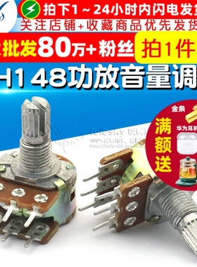 TELESKY 双联电位器B100K WH148功放音量调音6脚柄长15MM (2个)