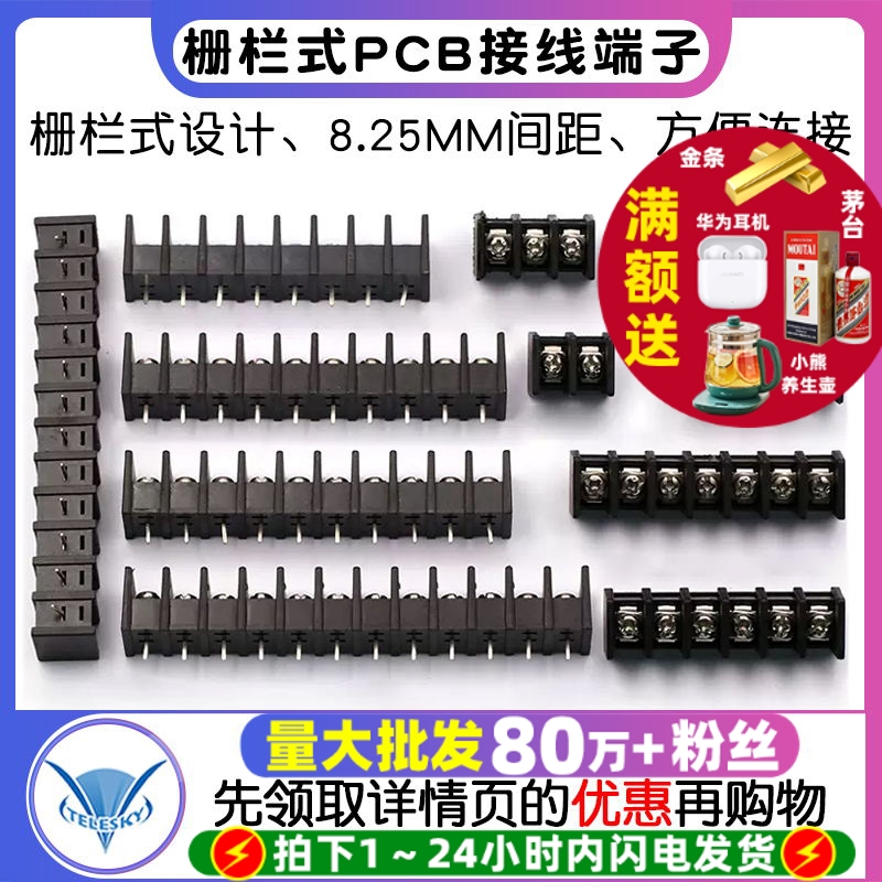栅栏式PCB接线端子KF35C-8.25MM