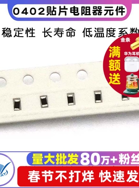 0402贴片电阻器元件1% 1K 10K 100K2.2K4.7K22欧姆20K22K47欧0欧3