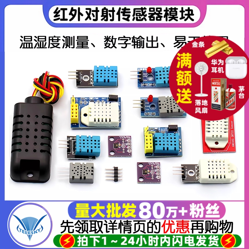 温湿度传感器dht11DHT22SHT30