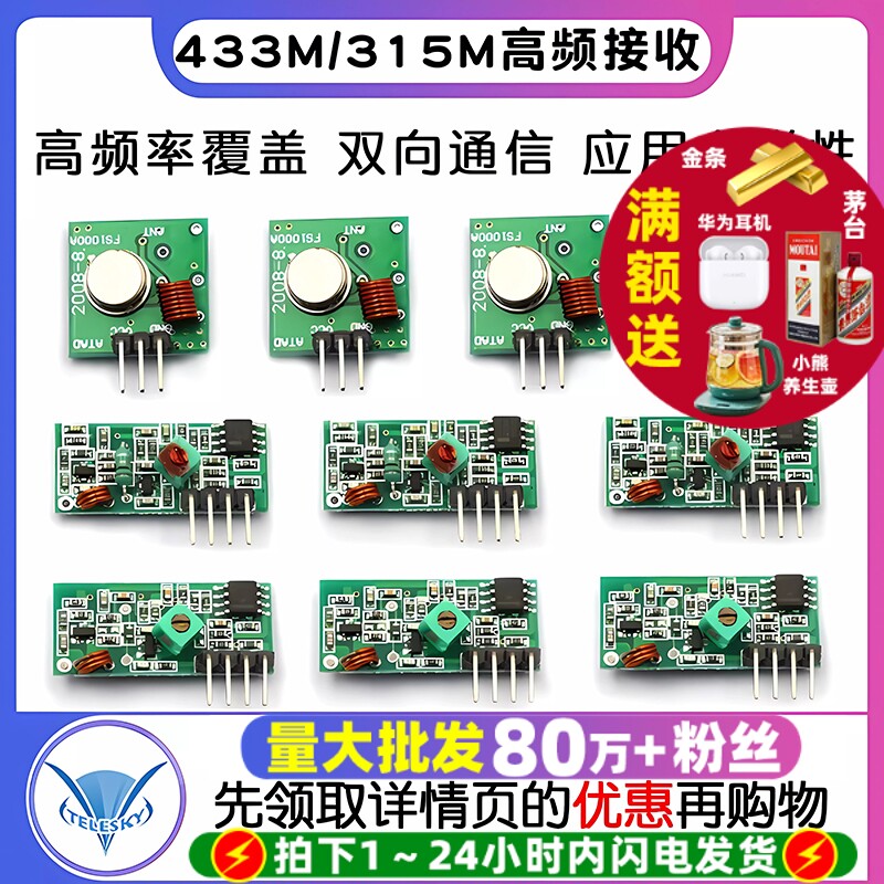433M315M再生高频接收发射模块