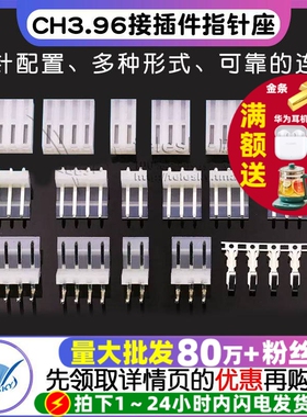 CH3.96接插件3.96MM连接器 2/3/4/5/10P 插头端子头直针座 弯针座