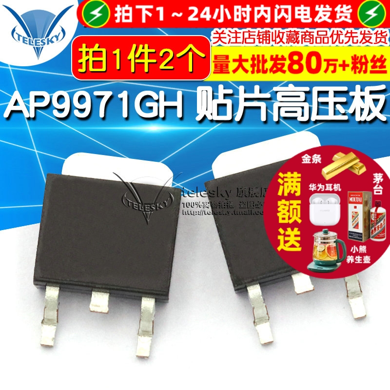 AP9971GH 拍1件=2个  专注元器件20年