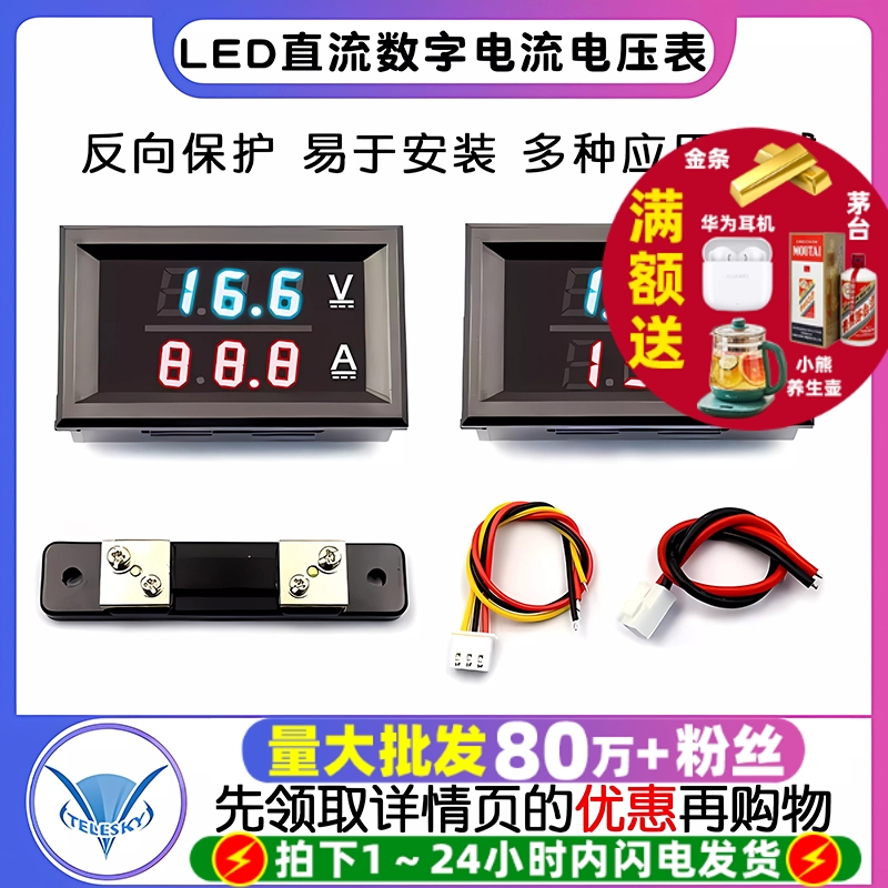 DC电流电压表头模块TELESKY