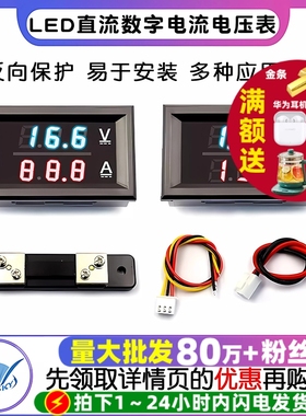DC电流电压表头模块 LED直流数字电流电压表双显示0-100V10A板