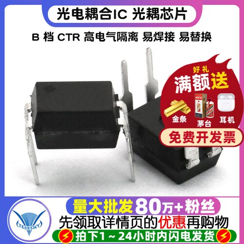 PC817B PC817 拍1件=10个  专注元器件20年