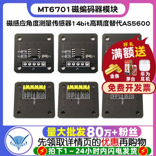 MT6701磁编码器磁感应角度测量