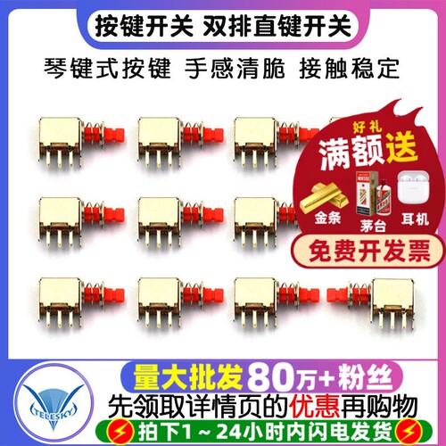 按键开关双排直键开关自锁