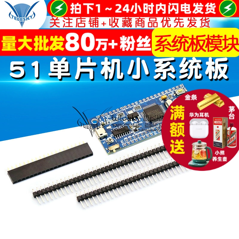 51单片机小系统板STC89C52RC