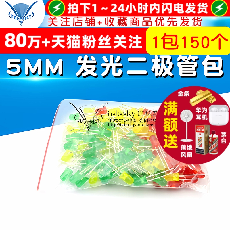 5mmLED灯红绿黄各50个发光二极管