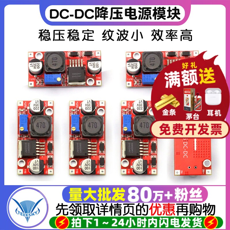 DC-DC降压电源模块 3A可调 带反接保护电感 5V稳压LM2596升级版