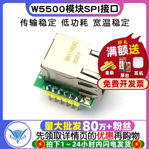 W5500模块SPI接口以太网模块超