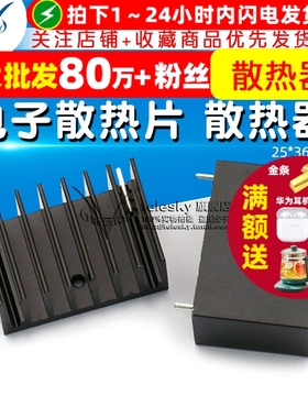电子散热片 MOS管散热器 三极管散热器 25*36*16MM