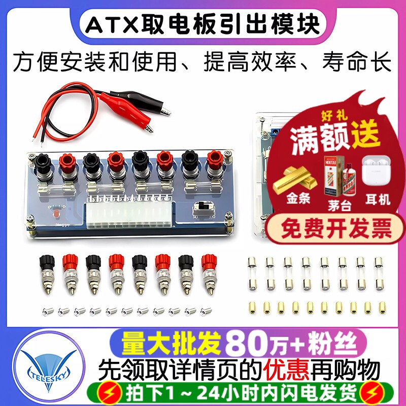 台式电脑电源转接板机箱 atx取电板引出模块供电输出接线柱M229