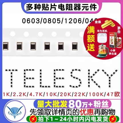 0603 0805 1206 0402贴片电阻器元件1k2k4.7k10k47k100k10欧姆100