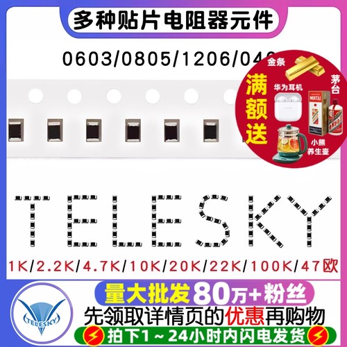 贴片电阻器元件大全色环电阻