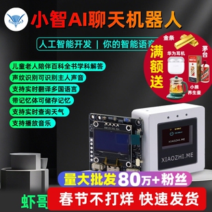 小智AI机器人智能语音聊天虾哥Xmini-C3开发板成品版AI小智聊天
