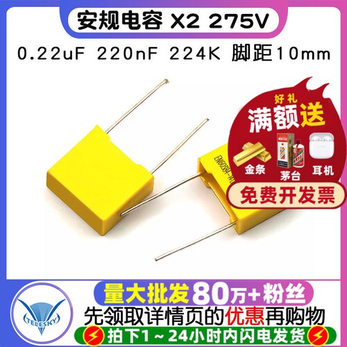 安规电容X2275V0.22uF220nF