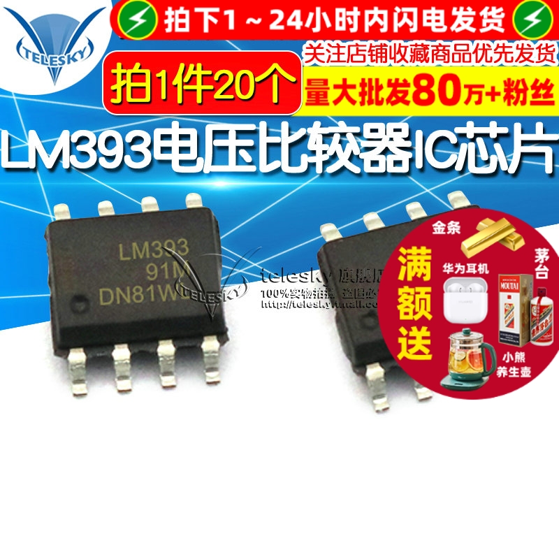 LM393DR 拍一件=20个  专注元器件20年
