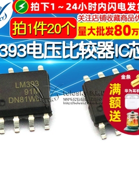 TELESKY LM393DR 贴片sop-8 LM393 电压比较器 IC芯片(20个)