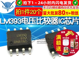 TELESKY LM393DR 贴片sop-8 LM393 电压比较器 IC芯片(20个)