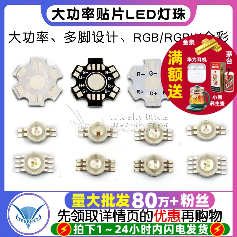 1W3W5W大功率贴片LED灯珠4脚6脚