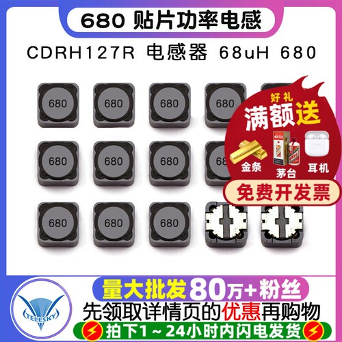 CDRH127R屏蔽电感器68uH680