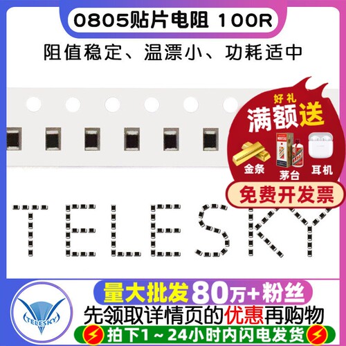 0805贴片电阻100R电阻器100欧