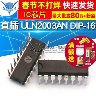 直插 ULN2003AN DIP-16 电机驱动IC芯片ULN2003(5个)