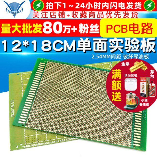 单面PCB电路板洞洞板线路板2.54MM间距12*18CM实验板玻纤绿油板,电子元器件市场,PCB电路板/印刷线路板,淘宝优惠券,粉丝福利购,淘宝优惠卷