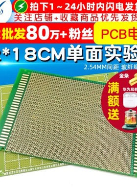 单面PCB电路板洞洞板线路板2.54MM间距12*18CM实验板玻纤绿油板