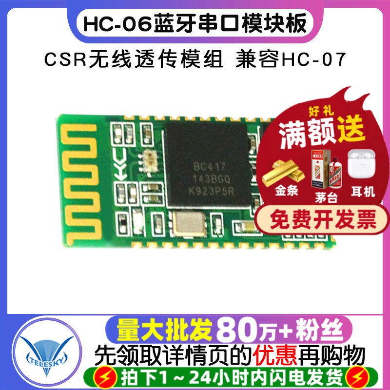 HC-06蓝牙串口模块板 连接51单片机 CSR无线透传模组 兼容HC-07