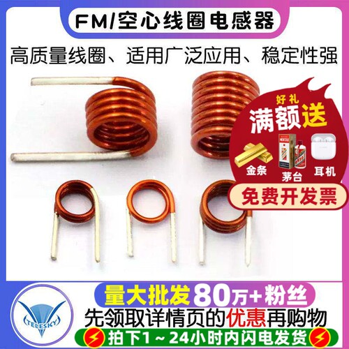 空心线圈电感器3.5*1.5T2.5T3.5T