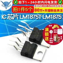 IC 芯片 LM1875T LM1875 TO-220-5 20W音频(5个）
