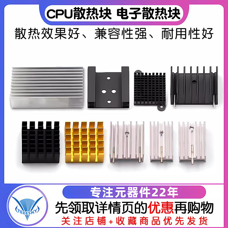 散热片路由器CPU电子散热块器