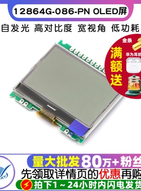 12864G-086-PN 12864点阵液晶模块 COG 黑白串口OLED屏
