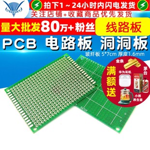 线路板 实验板 玻纤板 单面PCB 7cm 洞洞板 厚度1.6mm 电路板