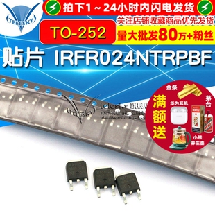 TELESKY 贴片 IRFR024NTRPBF TO-252 mos场效应管 MOSFET N沟道